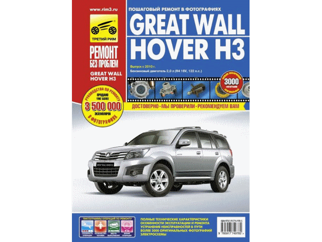  Great Wall Hover H3  2010 .  .. 2.0 , . .  "  "